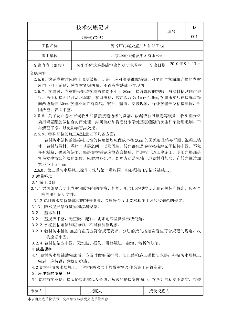 聚乙烯丙纶防水施工技术交底_第2页