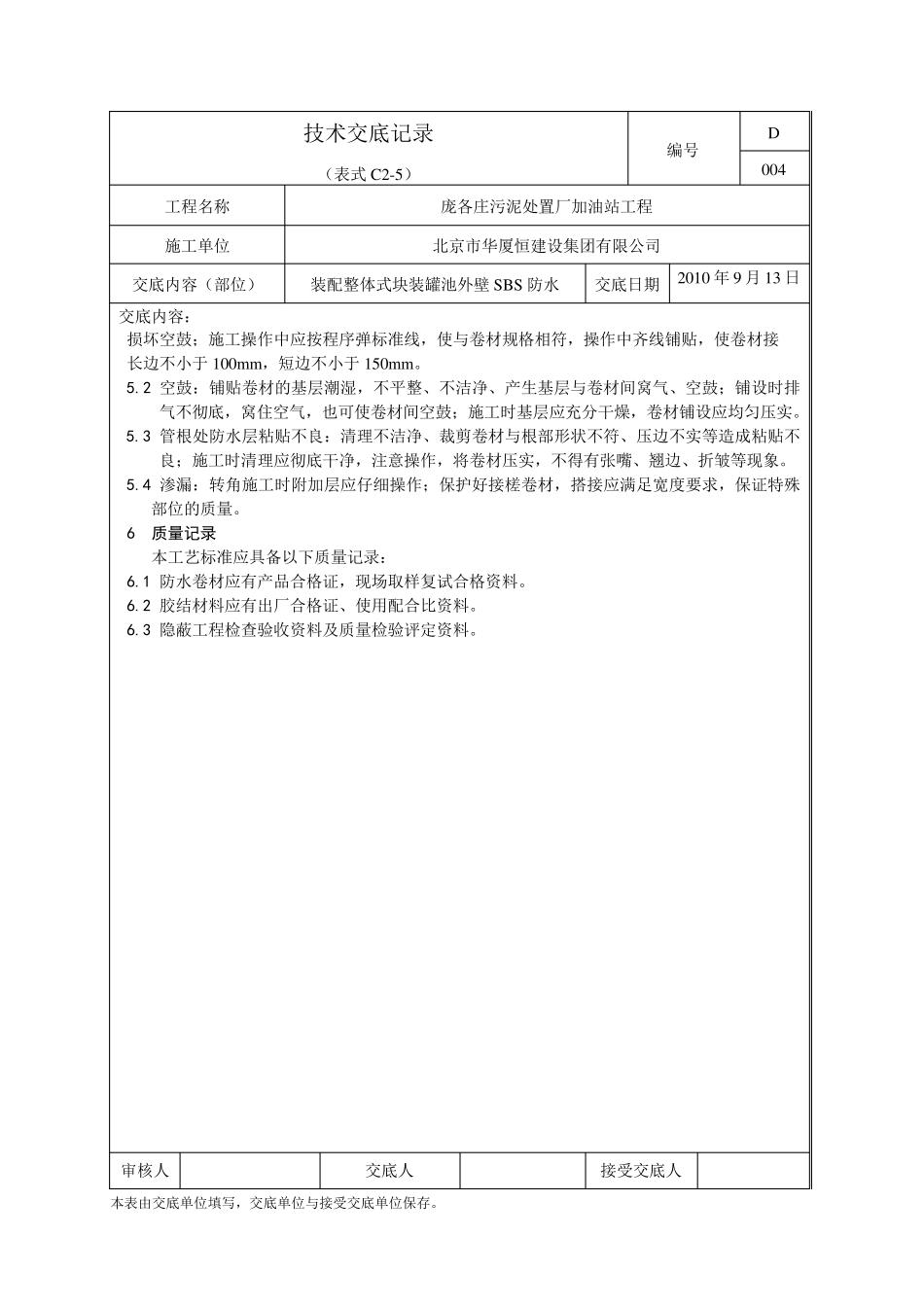 聚乙烯丙纶防水施工技术交底_第3页