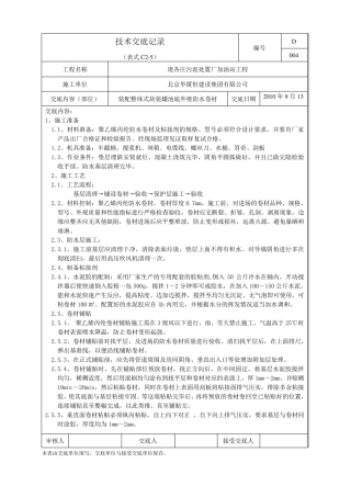 聚乙烯丙纶防水施工技术交底