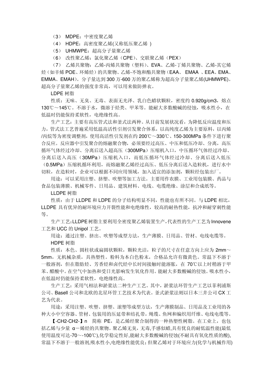 聚乙烯及其应用发展_第2页