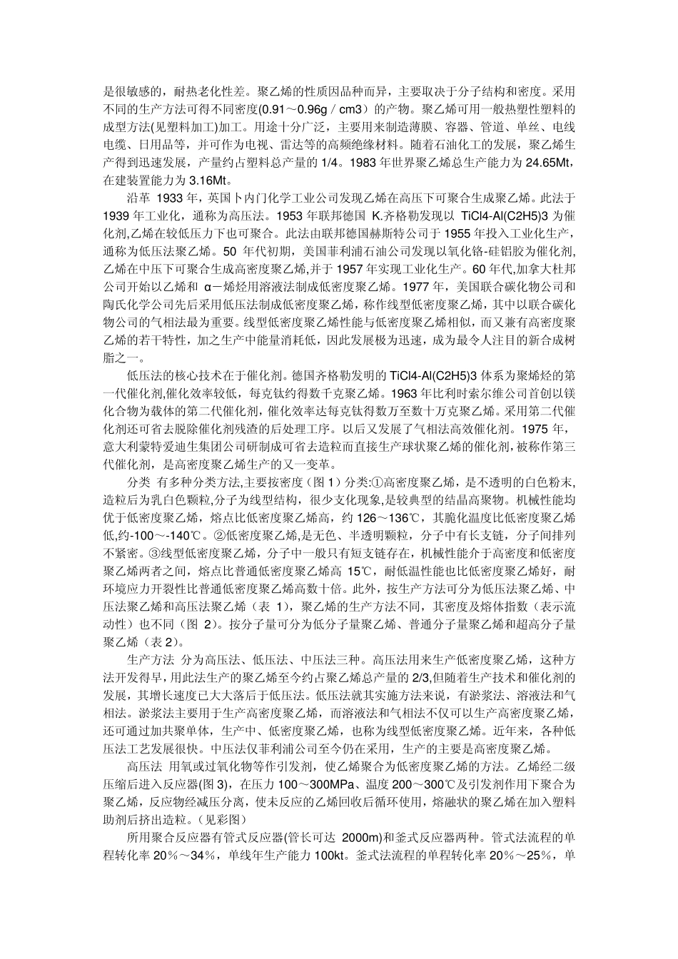 聚乙烯及其应用发展_第3页