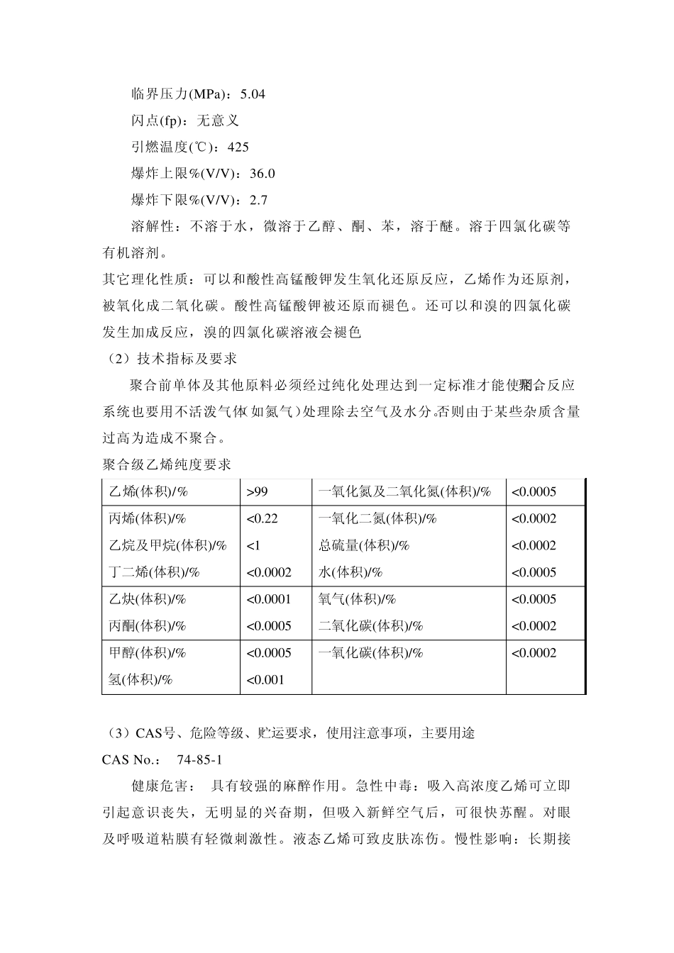 聚乙烯合成工艺_第2页