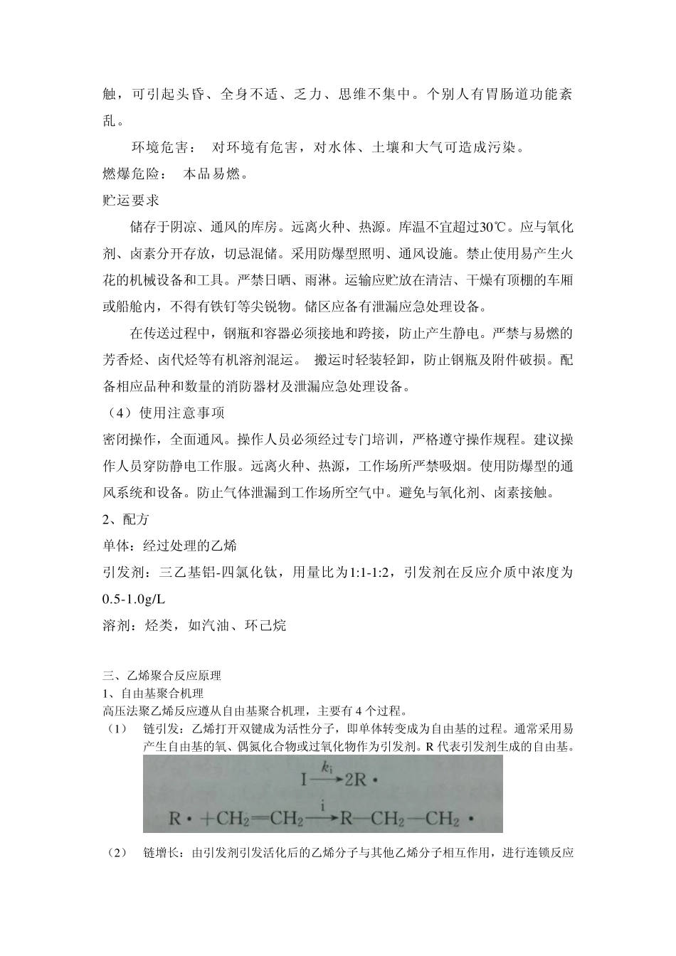 聚乙烯合成工艺_第3页