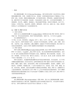 聚乙烯吡咯烷酮(PVP)发展现状