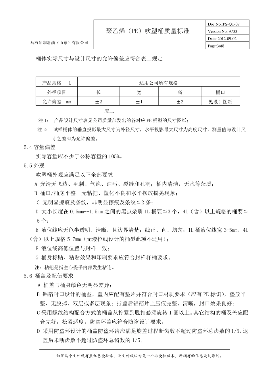 聚乙烯吹塑桶质量标准(final)(老版)_第3页