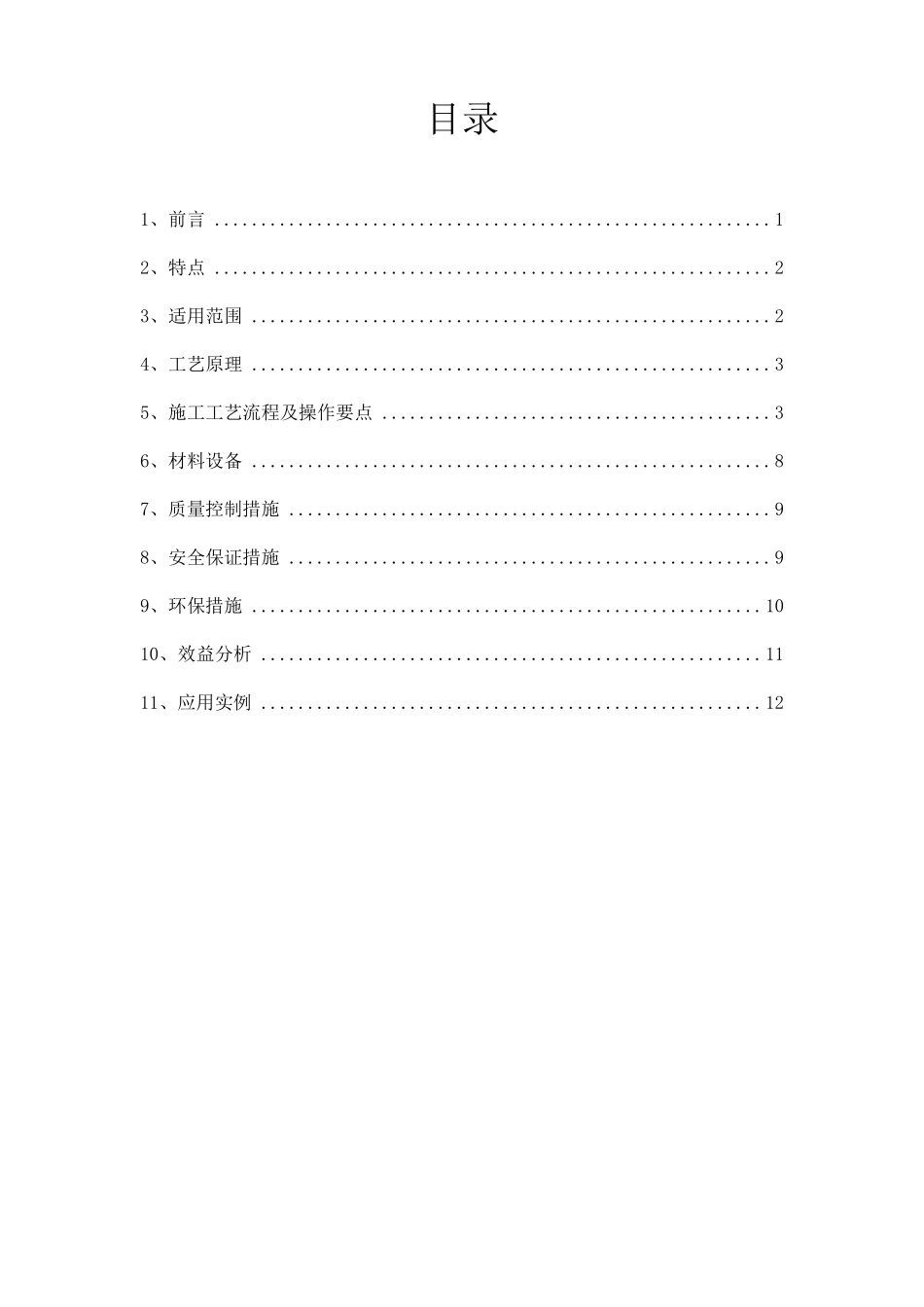 聚乙烯塑钢缠绕排水管施工工法_第1页