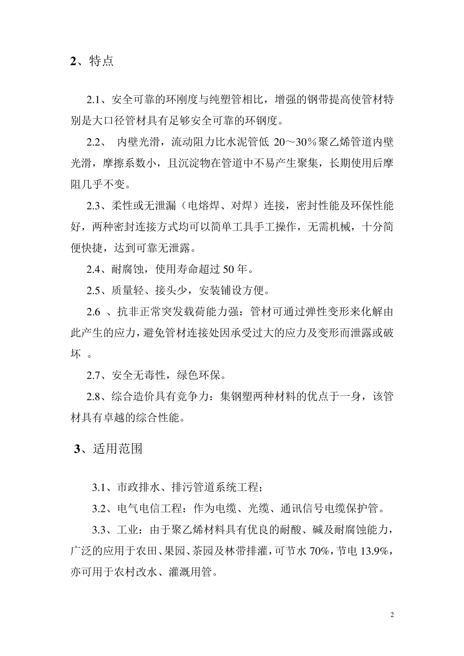 聚乙烯塑钢缠绕排水管施工工法_第3页