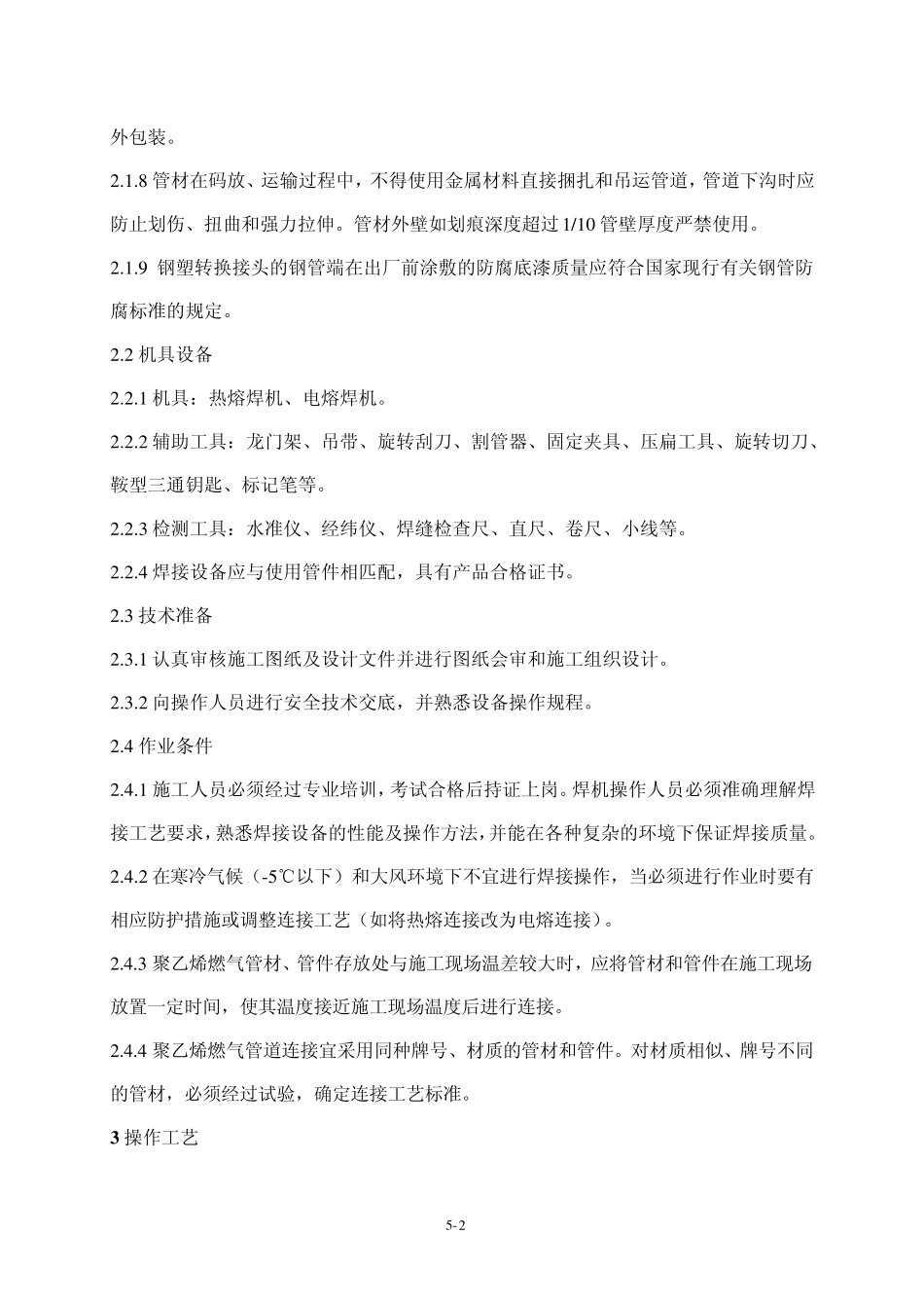 聚乙烯天然气管道_第2页