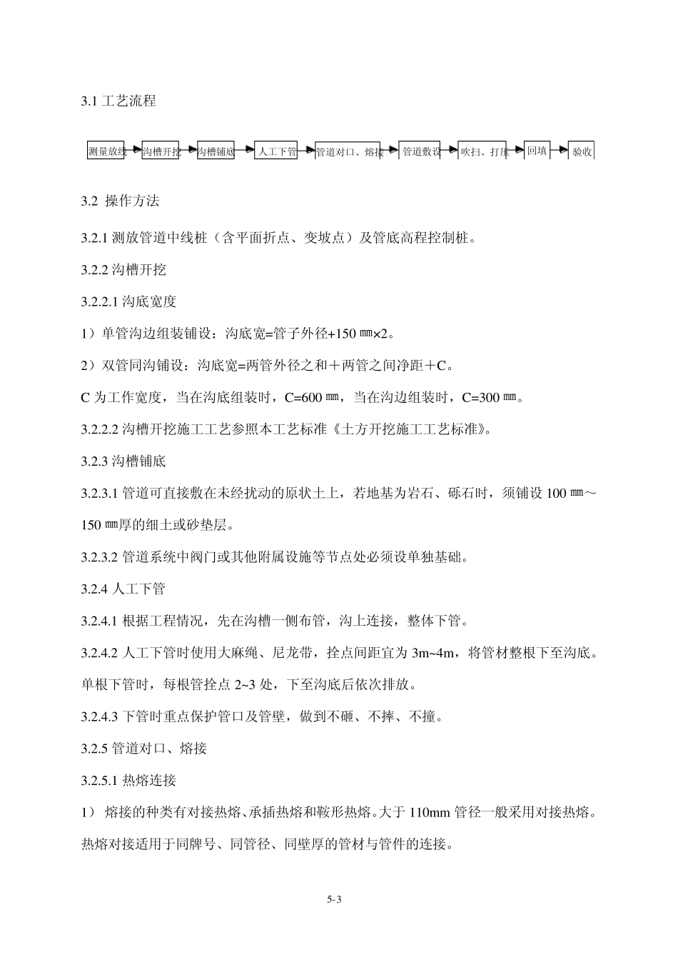 聚乙烯天然气管道_第3页