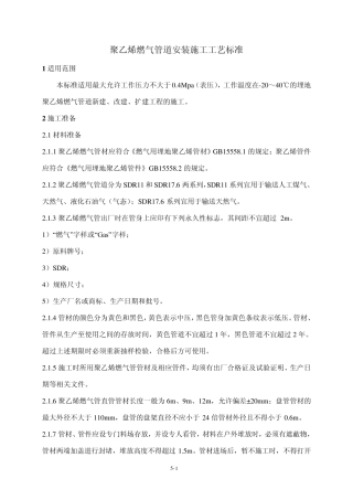 聚乙烯天然气管道