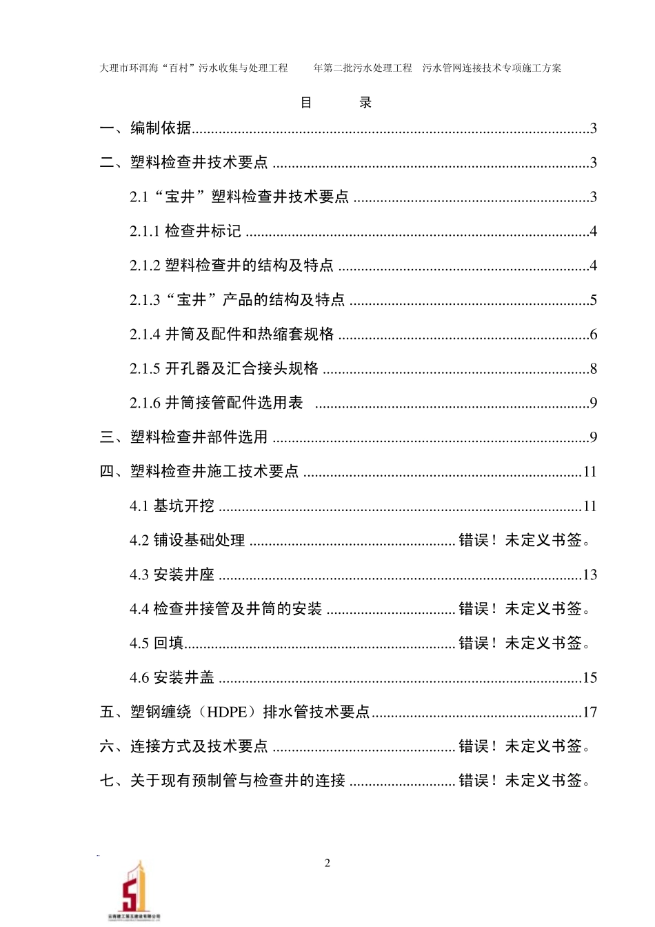 聚乙烯塑钢缠绕管连接施工技术_第2页