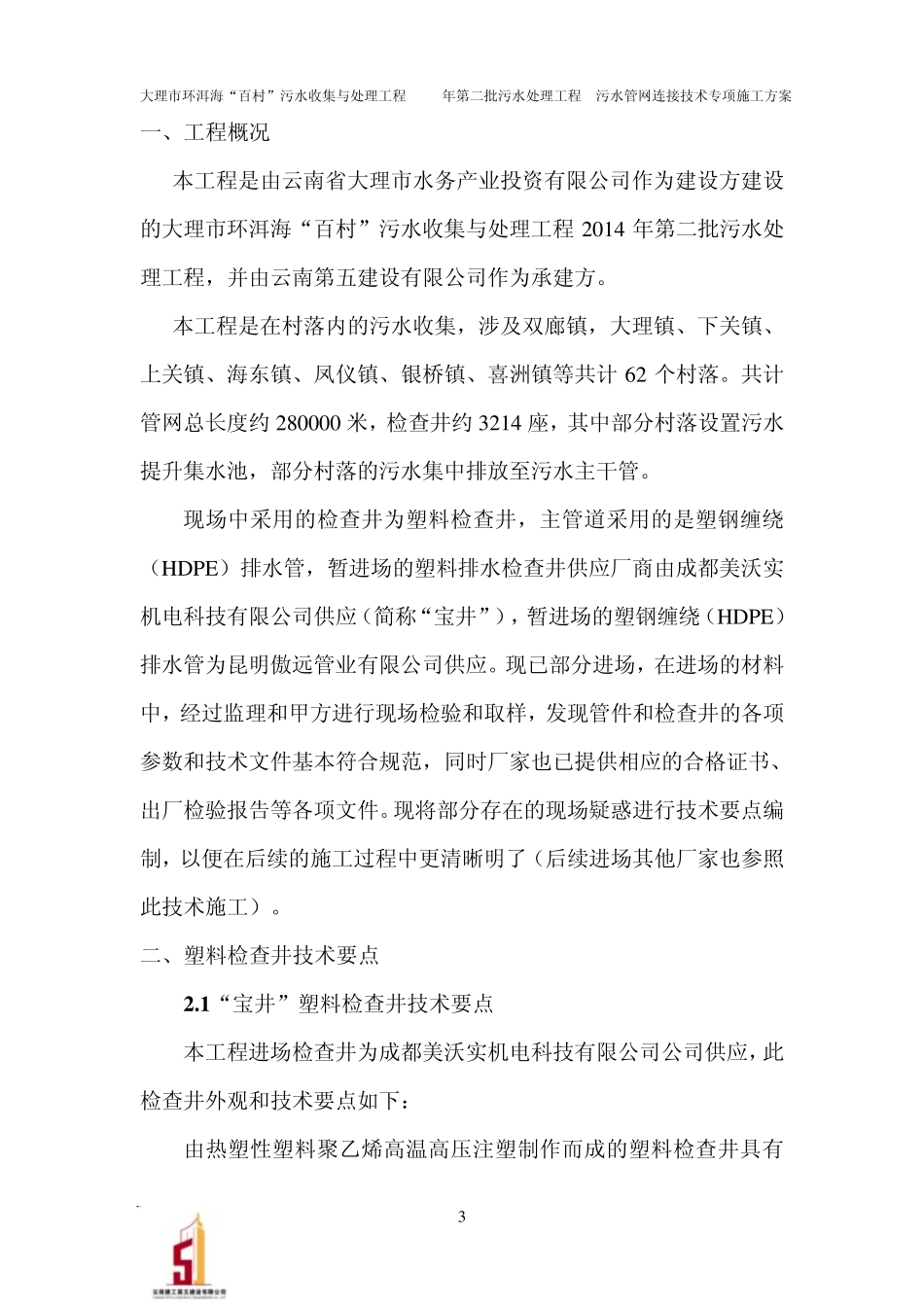 聚乙烯塑钢缠绕管连接施工技术_第3页