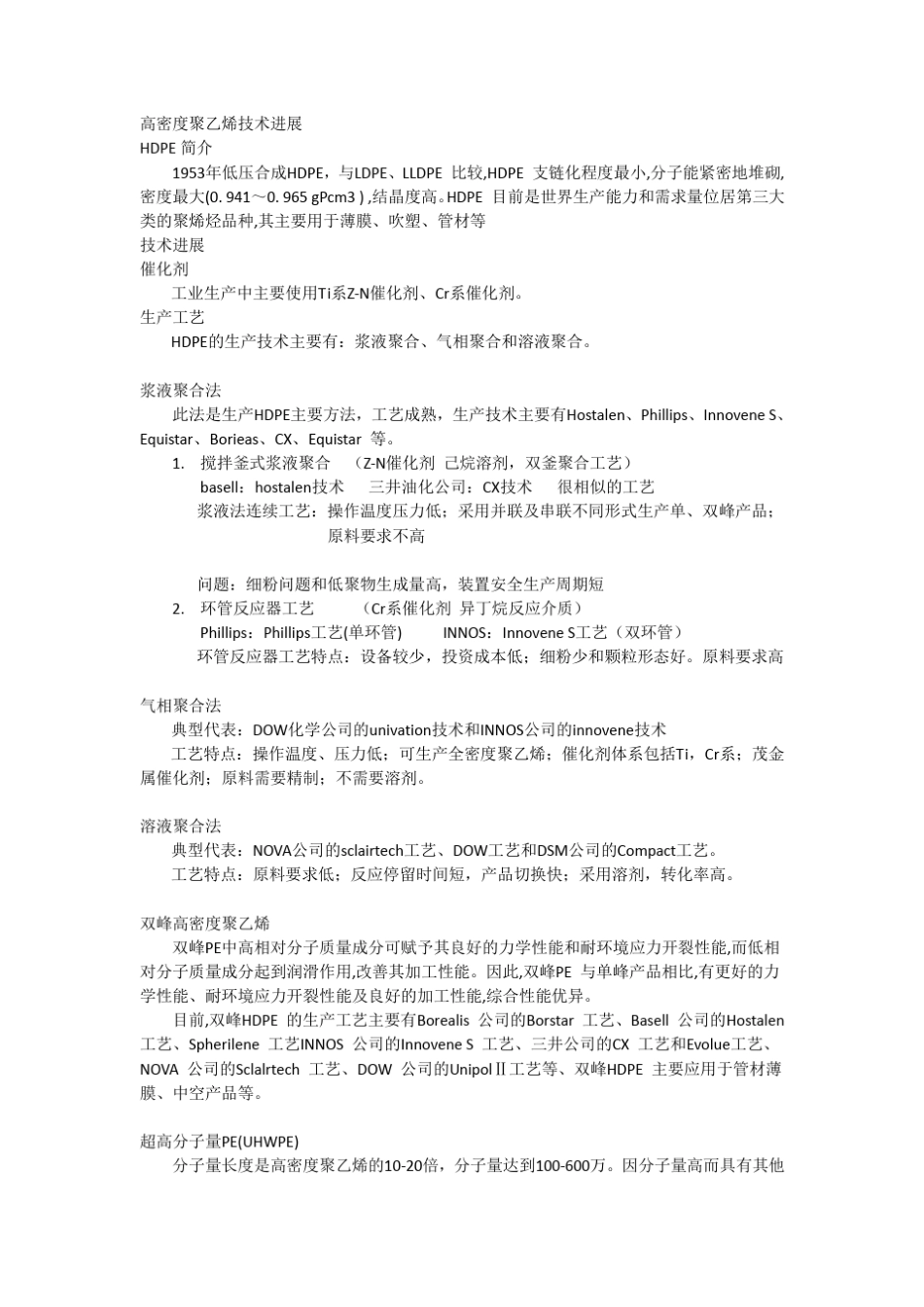 聚乙烯生产工艺总结_第1页