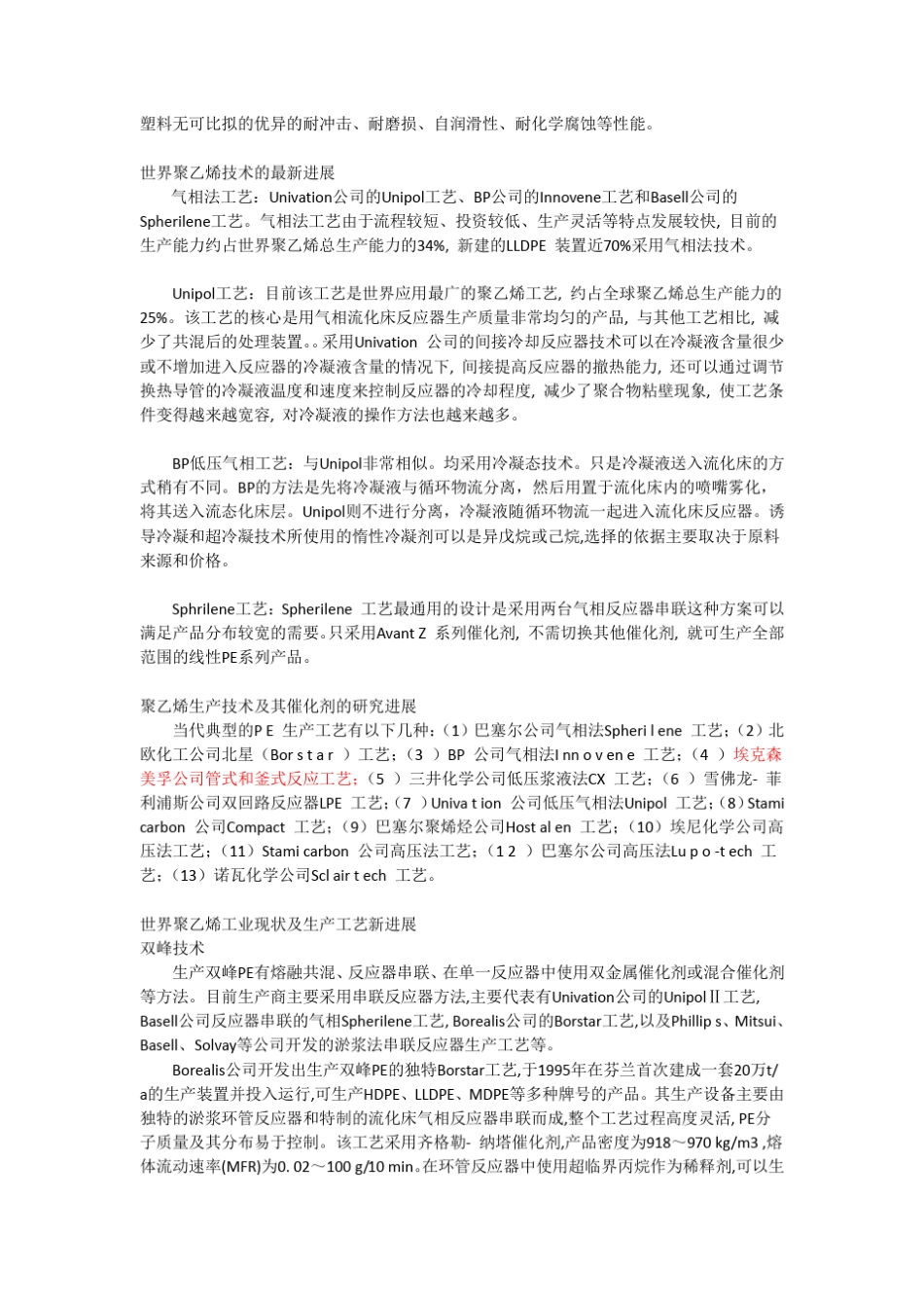 聚乙烯生产工艺总结_第2页