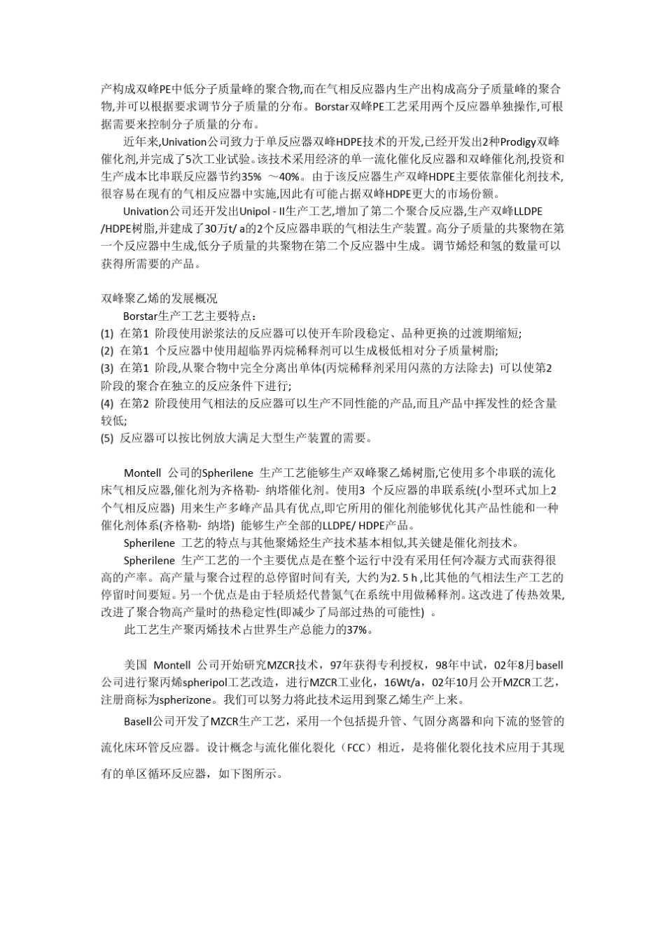 聚乙烯生产工艺总结_第3页