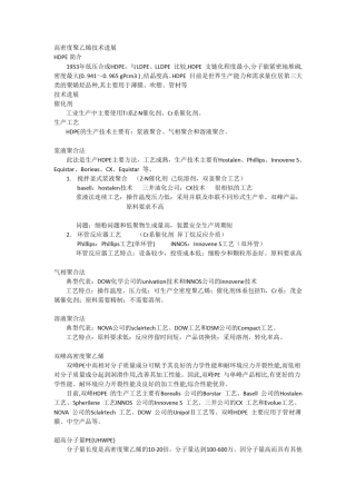 聚乙烯生产工艺总结