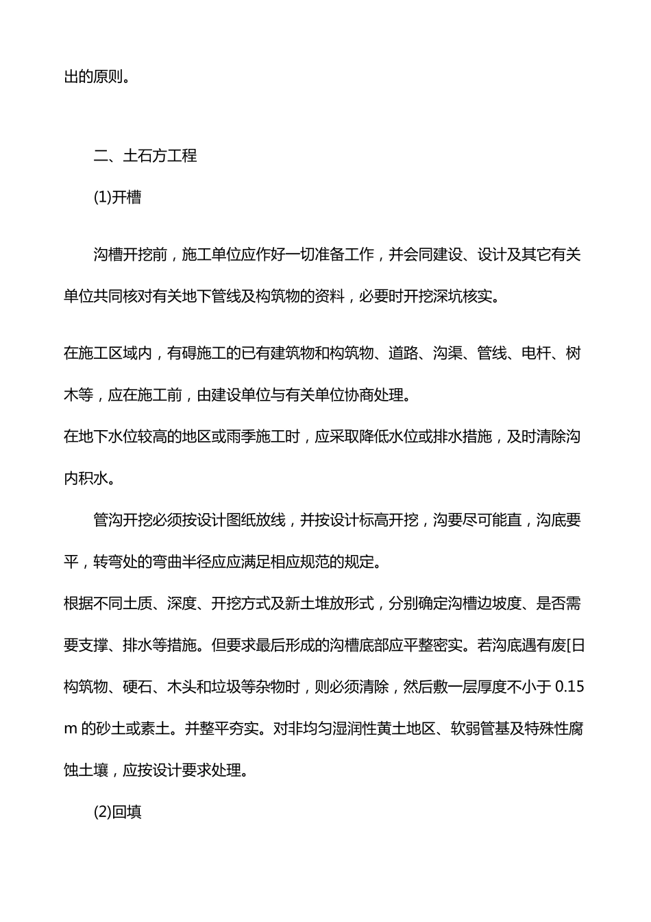 聚乙烯管施工及验收规范_第3页