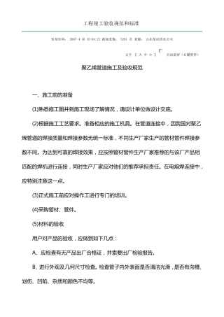 聚乙烯管施工及验收规范
