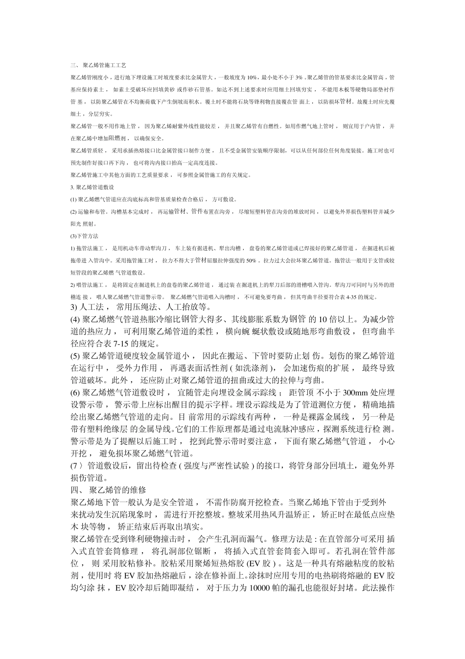 聚乙烯管施工工艺_第1页