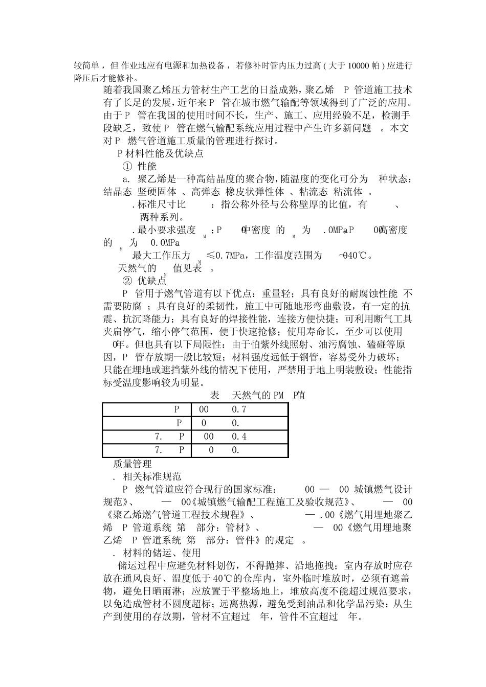 聚乙烯管施工工艺_第2页