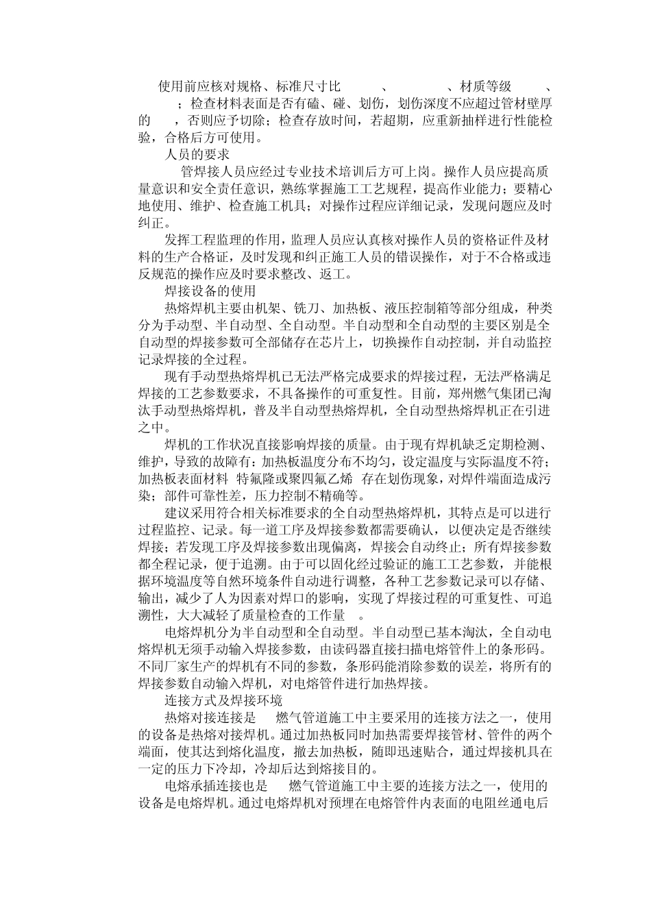 聚乙烯管施工工艺_第3页