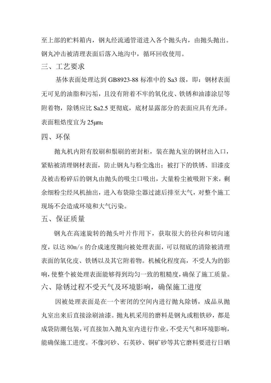 聚乙烯胶带防腐施工方案_第2页