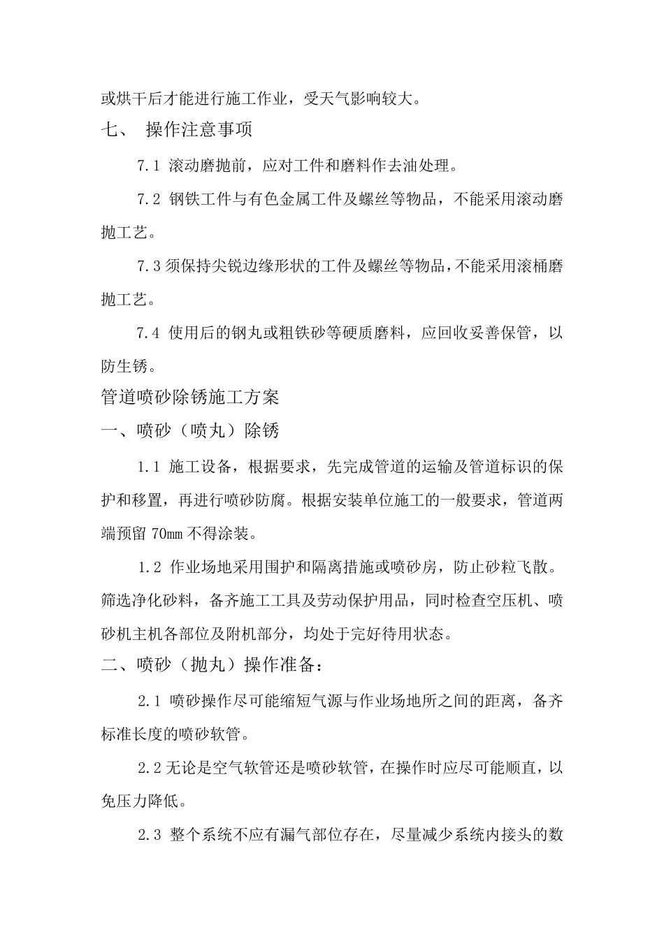 聚乙烯胶带防腐施工方案_第3页