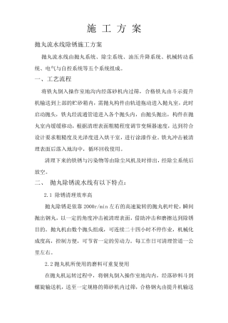 聚乙烯胶带防腐施工方案