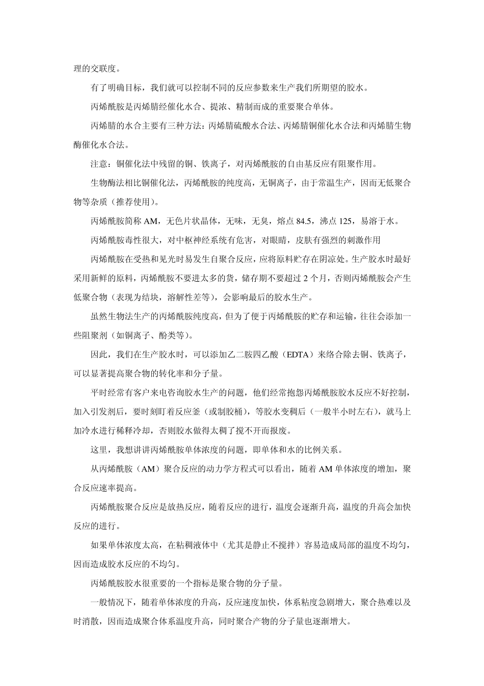聚乙烯醇(108建筑胶水)_第2页