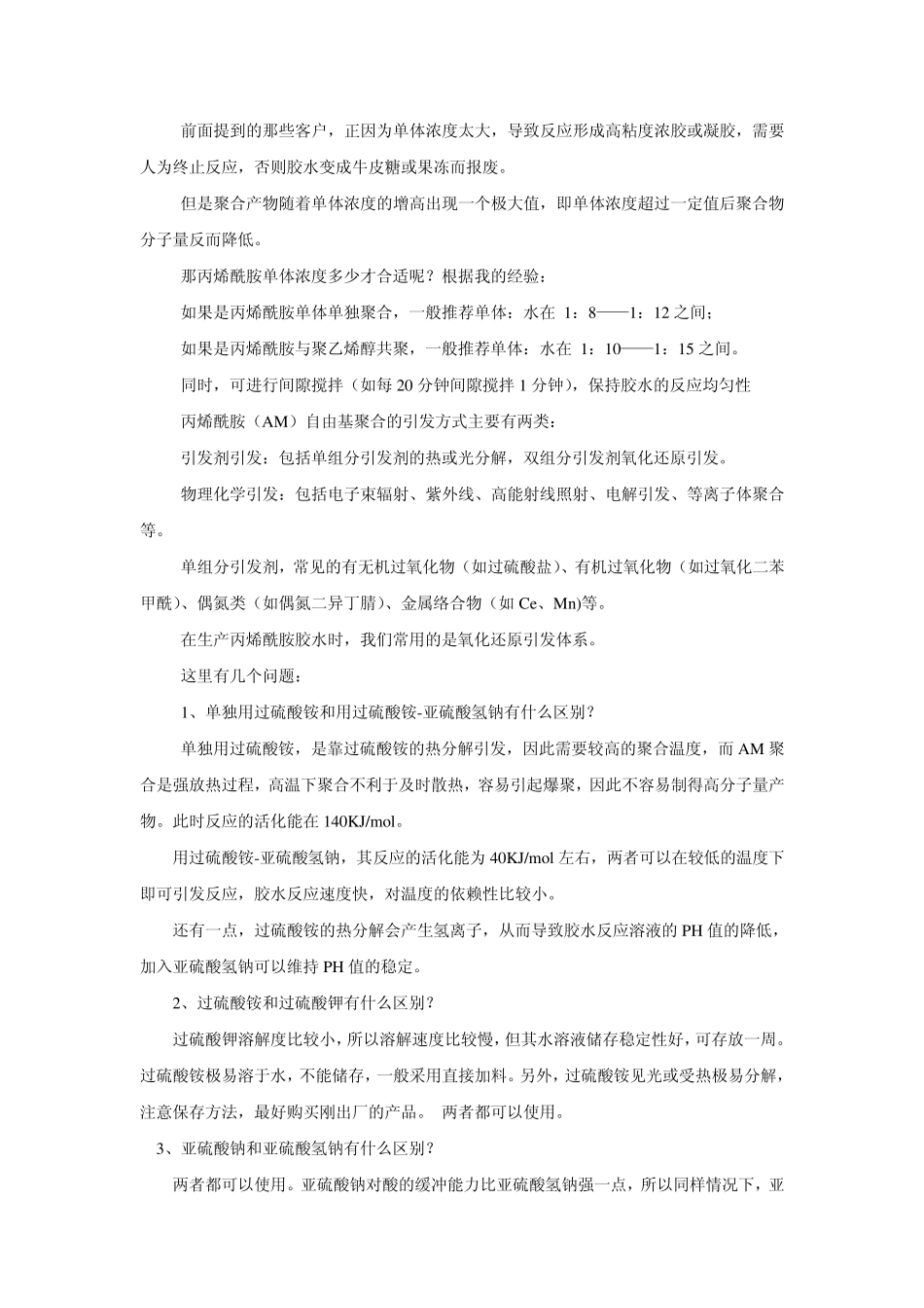聚乙烯醇(108建筑胶水)_第3页