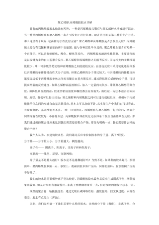 聚乙烯醇(108建筑胶水)