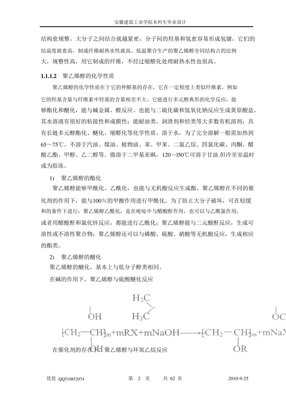 聚乙烯醇(上)_第2页