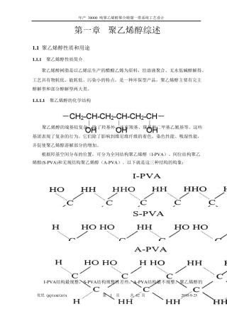聚乙烯醇(上)