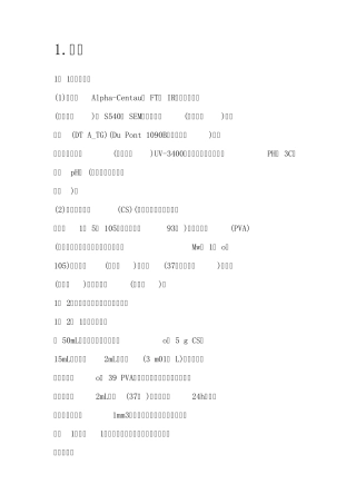 聚乙烯醇水凝胶的制备方法及设备