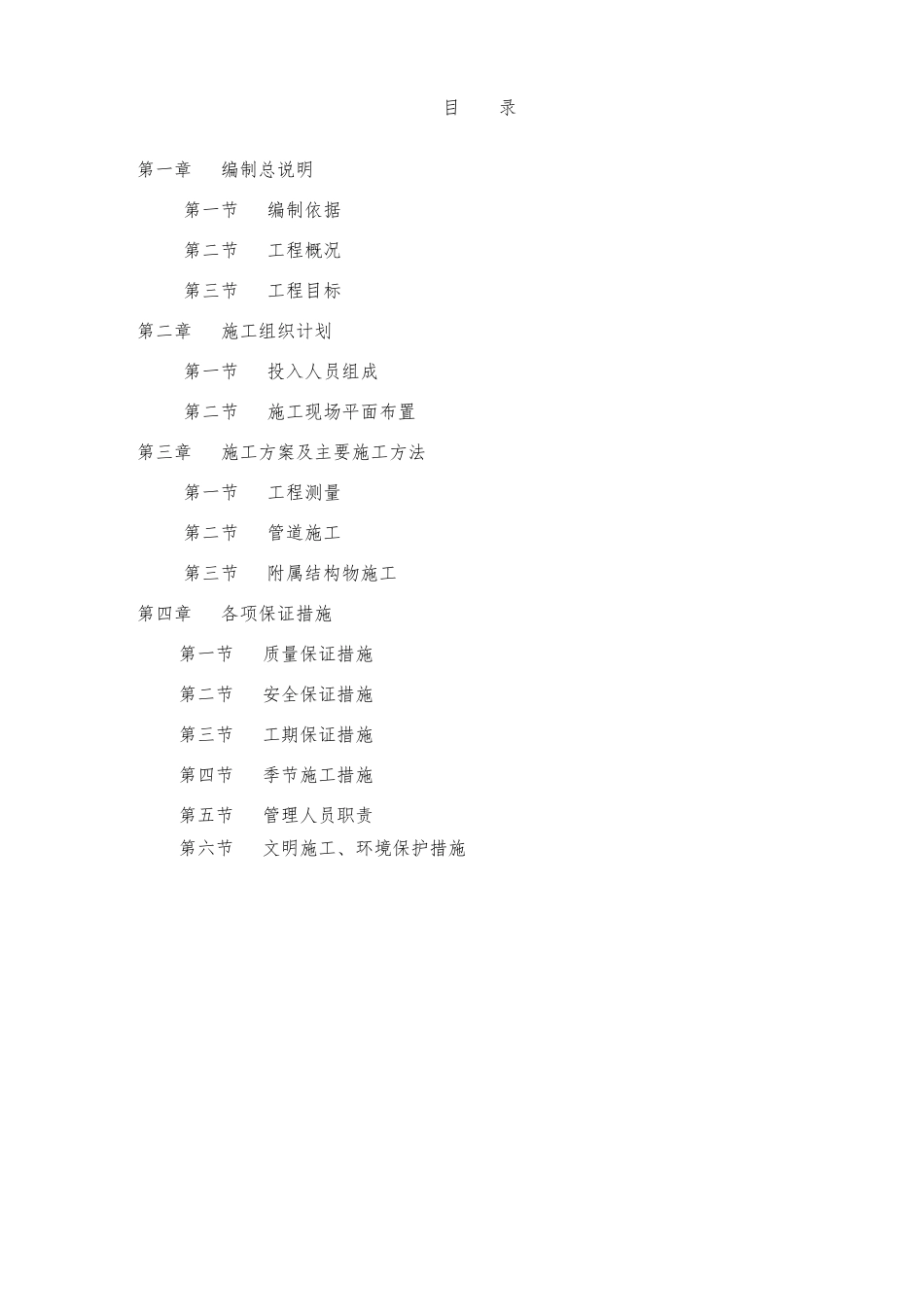 聚乙烯钢丝网骨架复合管供水管道工程施工组织设计_第2页