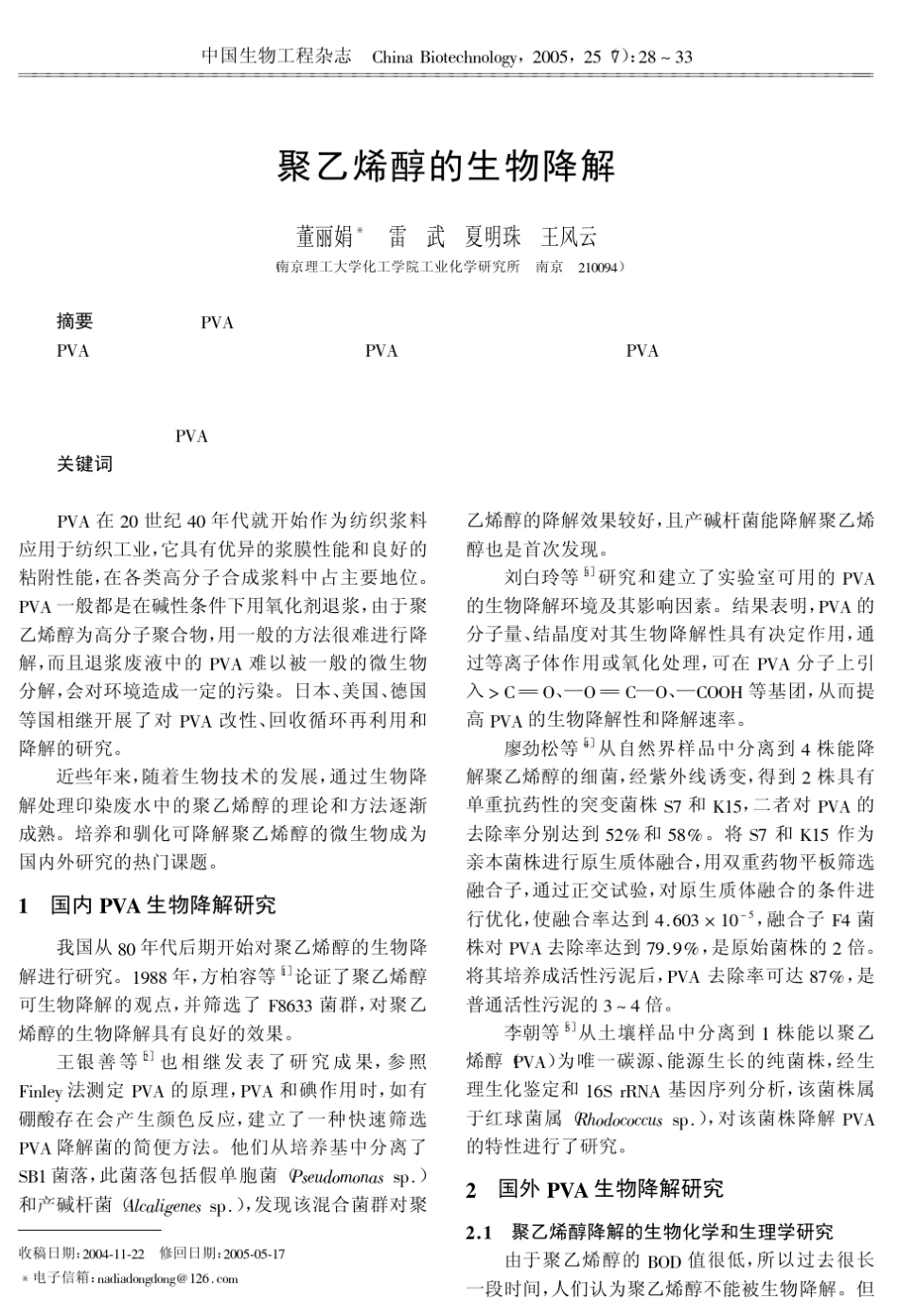 聚乙烯醇生物降解_第1页