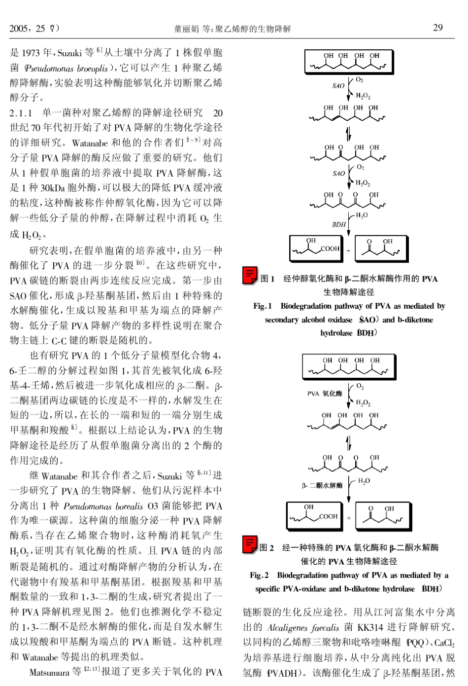 聚乙烯醇生物降解_第2页