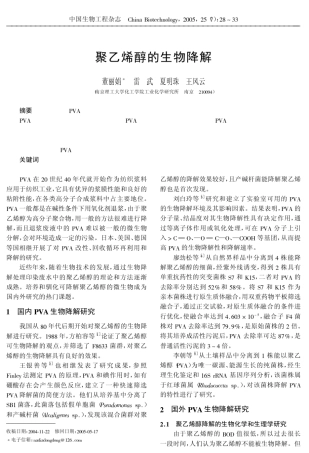 聚乙烯醇生物降解