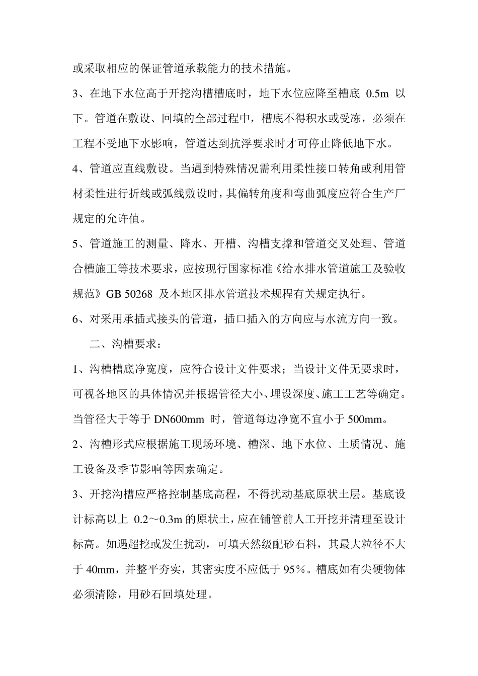 聚乙烯钢带增强排水管施工方案_第3页