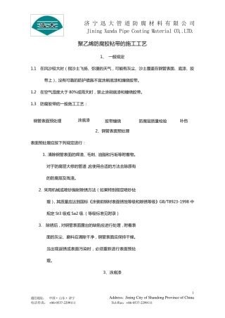 聚乙烯防腐胶粘带施工工艺