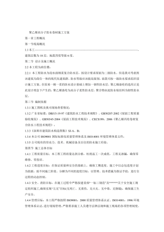 聚乙烯高分子防水卷材施工方案