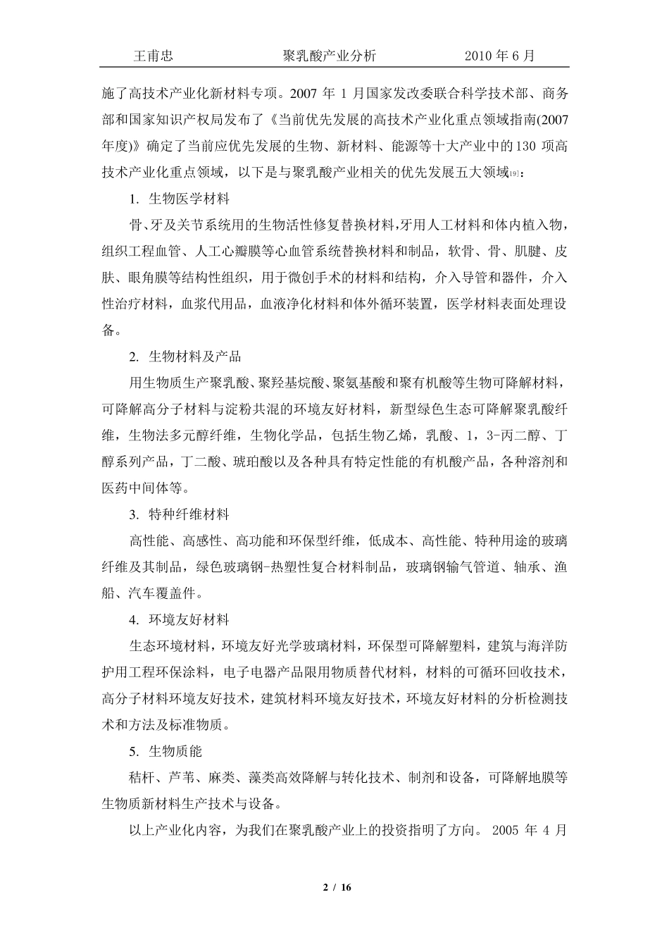 聚乳酸产业分析王甫忠高长春_第2页