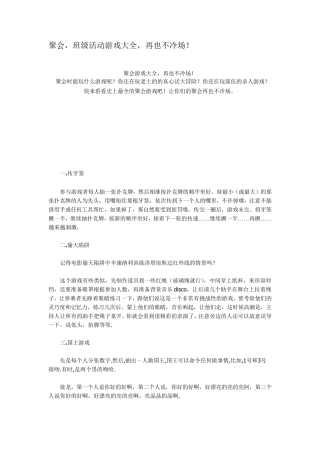 聚会,班级活动游戏大全