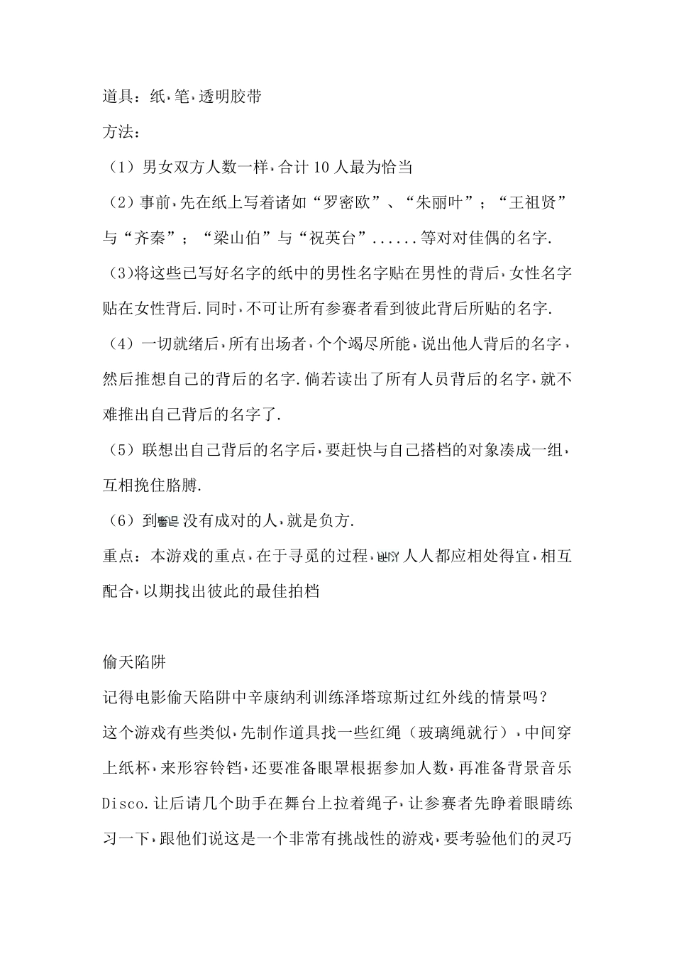 聚会、晚会游戏活动大全_第2页