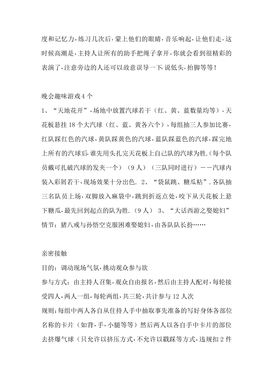 聚会、晚会游戏活动大全_第3页