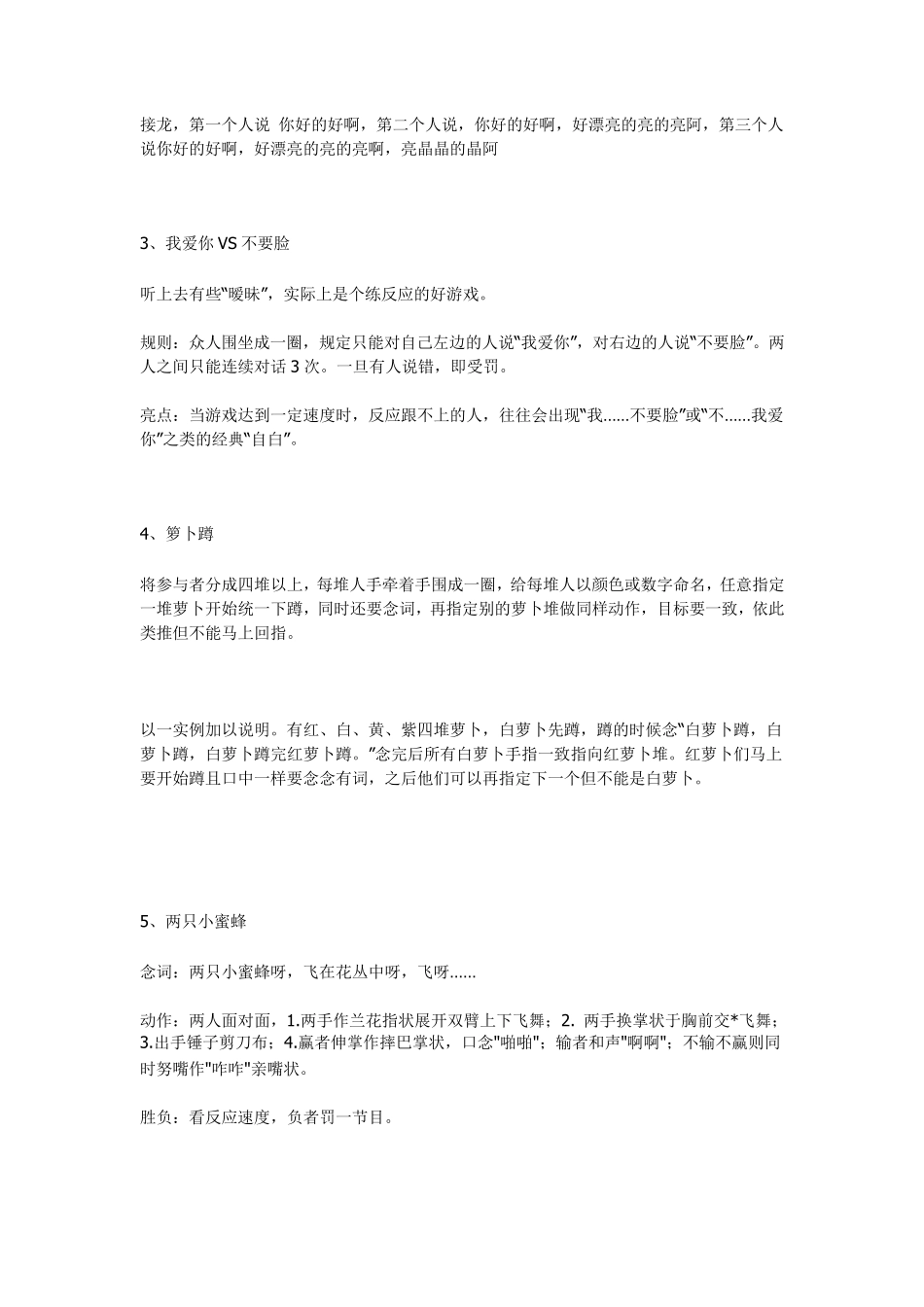 聚会小游戏大全_第2页