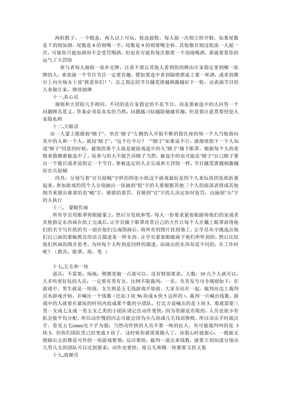 聚会时室内室外活跃气氛小游戏终结总结版_第2页