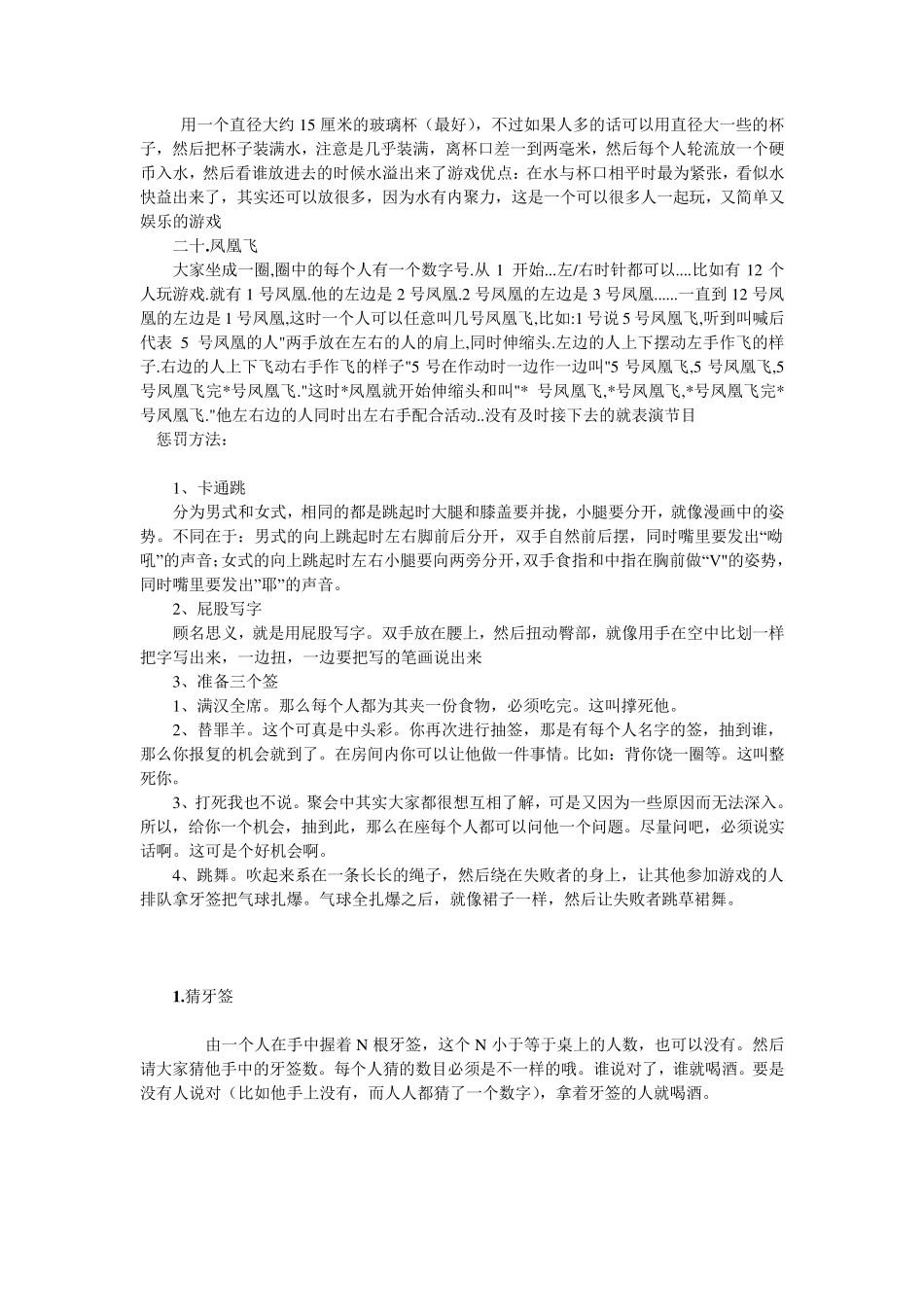 聚会时室内室外活跃气氛小游戏终结总结版_第3页