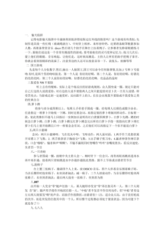 聚会时室内室外活跃气氛小游戏终结总结版