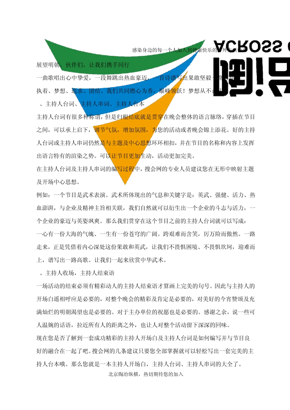 聚会活动台词、开场白、串词大全[主持人必备]_第2页